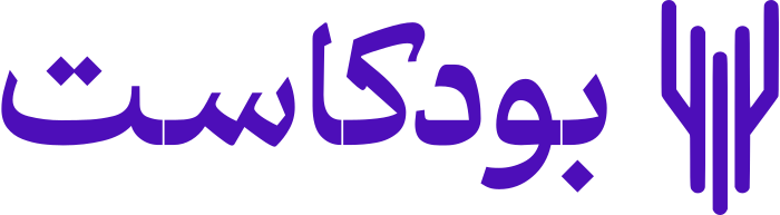 تصميم شعار بودكاست