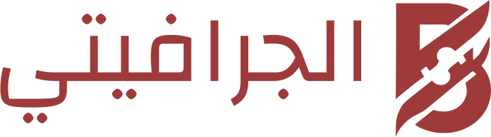 تصميم شعار الجرافيتي