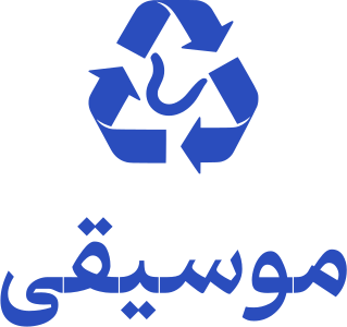 تصميم شعار موسيقى