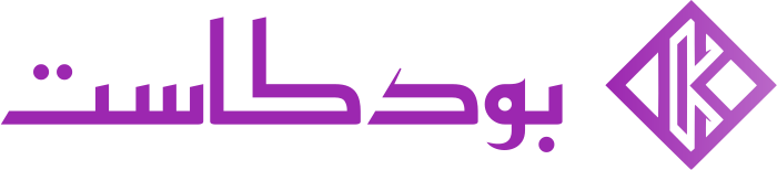 تصميم شعار بودكاست