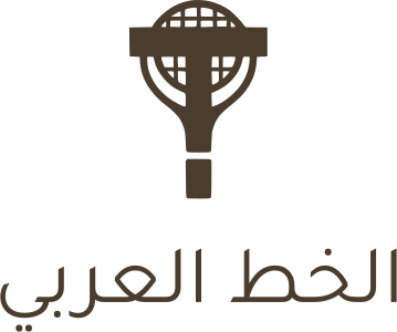 تصميم شعار الخط العربي