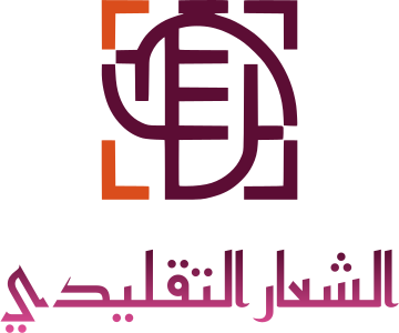 تصميم شعار الشعار التقليدي