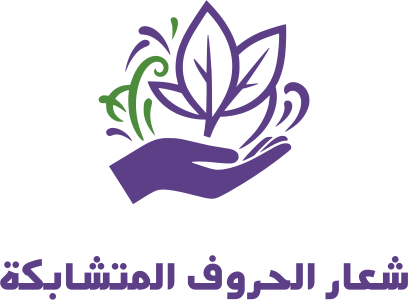 تصميم شعار شعار الحروف المتشابكة
