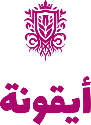 تصميم شعار أيقونة