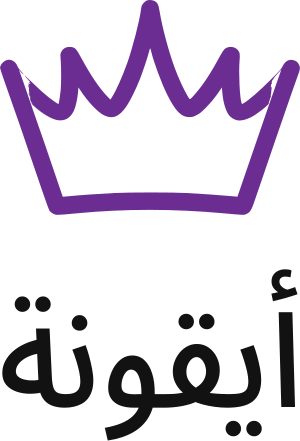 تصميم شعار أيقونة