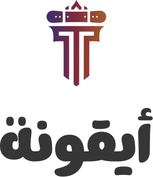 تصميم شعار أيقونة