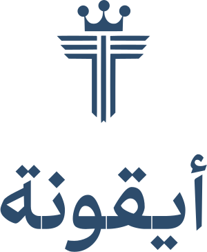 تصميم شعار أيقونة