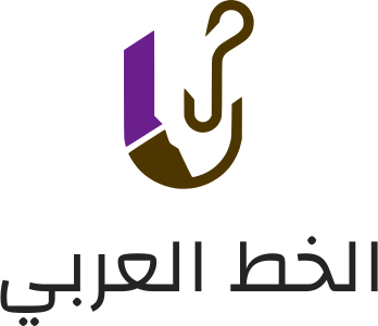 تصميم شعار الخط العربي