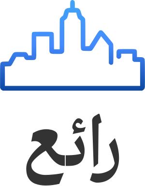 تصميم شعار رائع