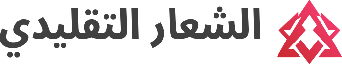 تصميم شعار الشعار التقليدي