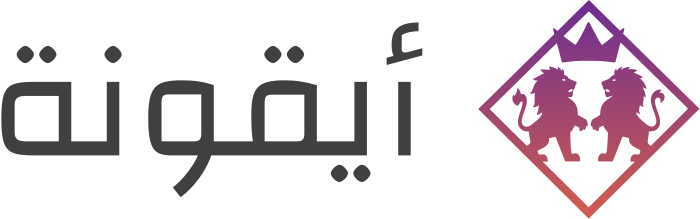 تصميم شعار أيقونة