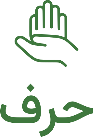 تصميم شعار حرف