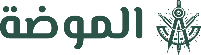 تصميم شعار الموضة