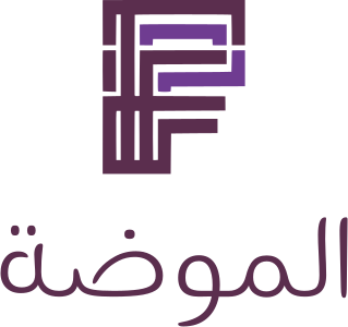 تصميم شعار الموضة